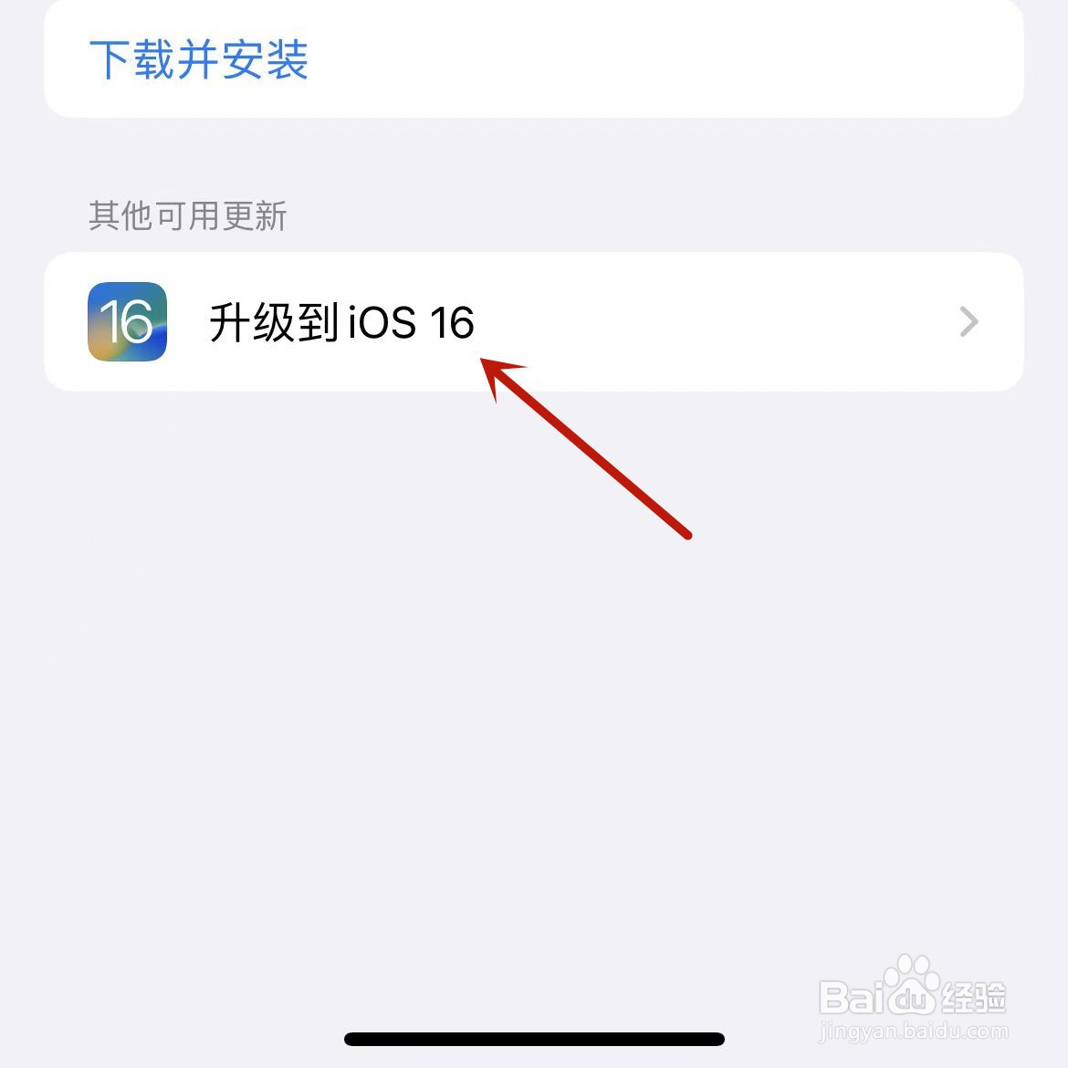 如何更新苹果13iOS16