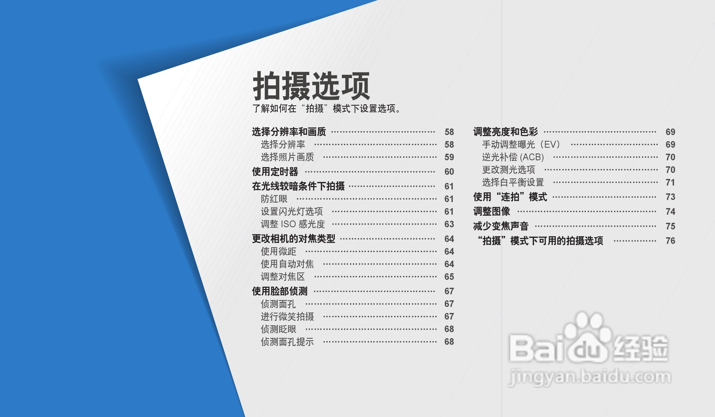 三星WB31F数码相机说明书:[6]