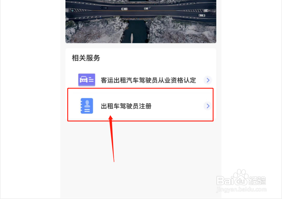 2023出租车上岗证怎么考