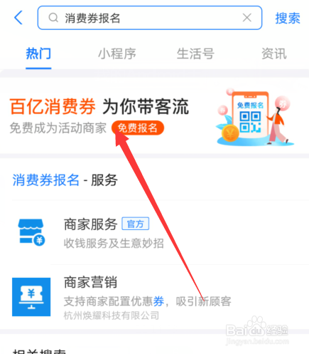 支付宝717消费券活动商家在哪报名申请