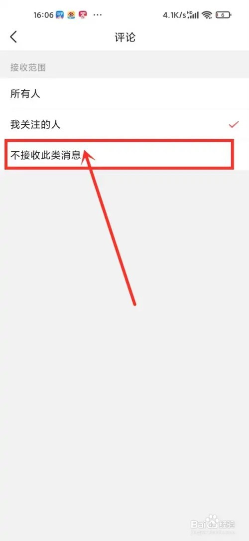 今日头条怎么设置不允许别人评论