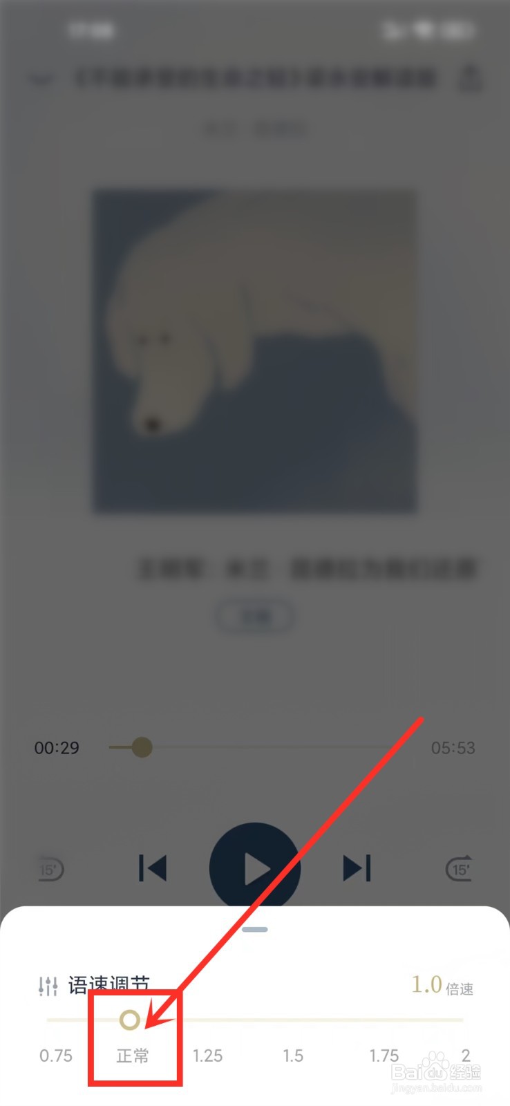 看理想app播放倍速怎么关闭