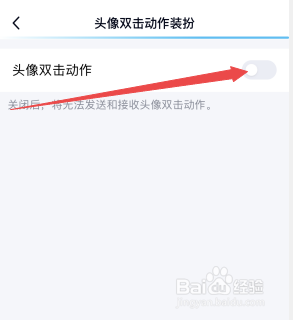 qq戳一戳怎么关闭
