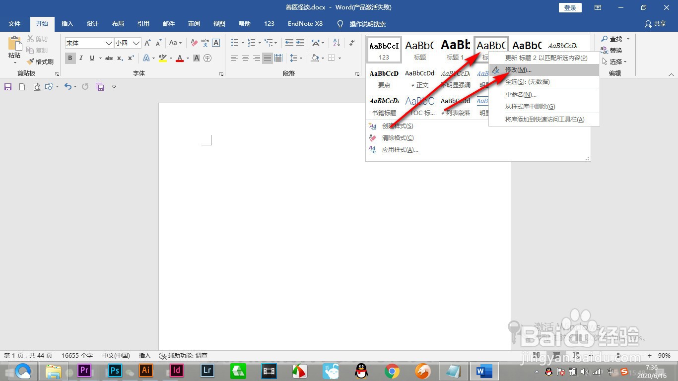 Word如何进行创建论文样式？（中篇）