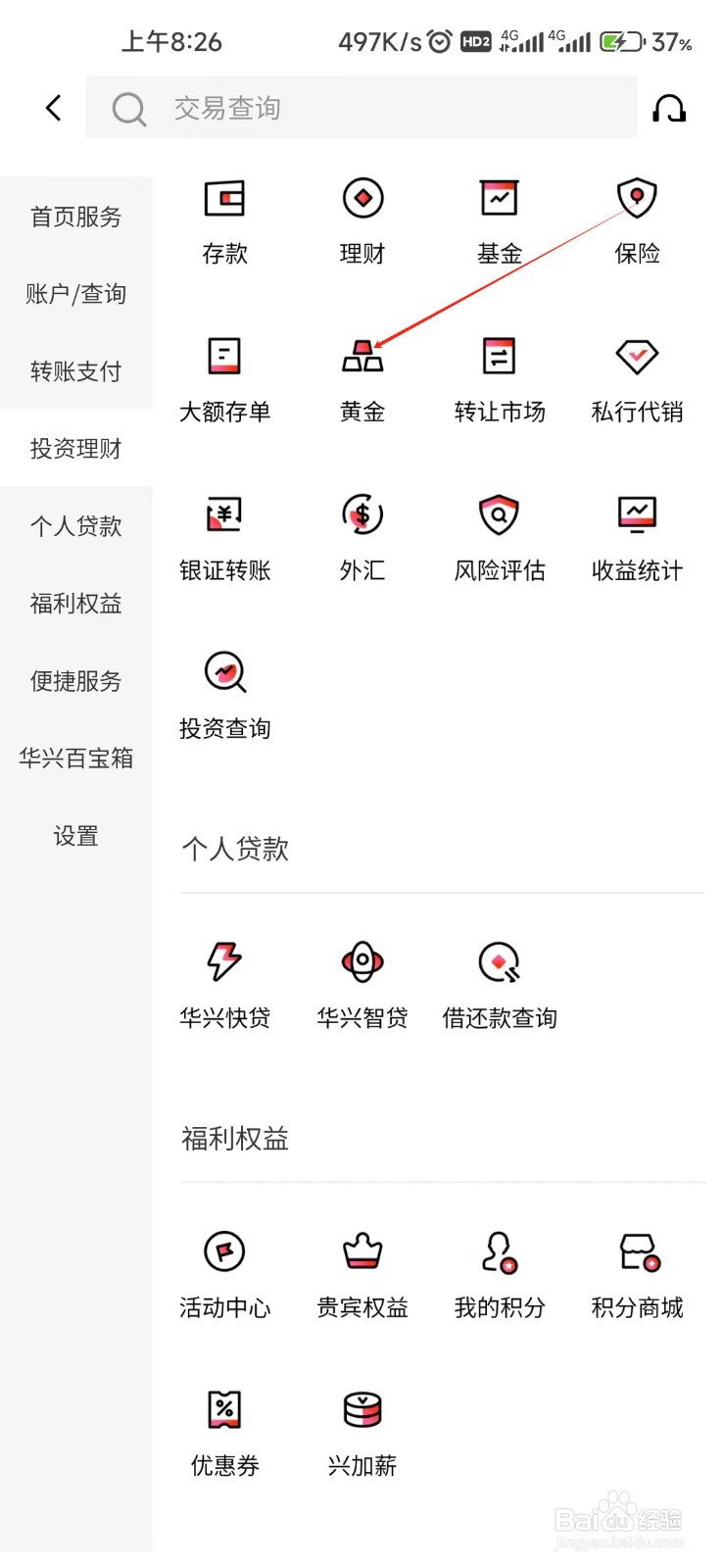 广东华兴银行怎样找到黄金