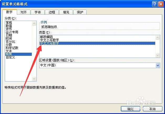 excel表格里的小写金额怎么换成大写金额