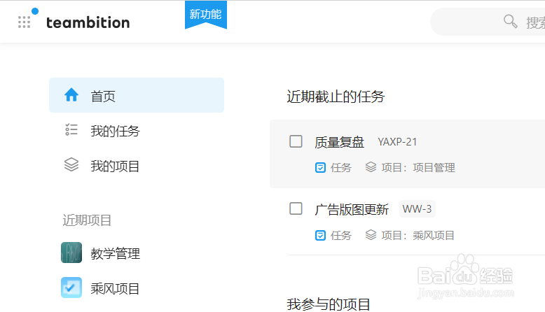 如何在Teambition中编写教学教案