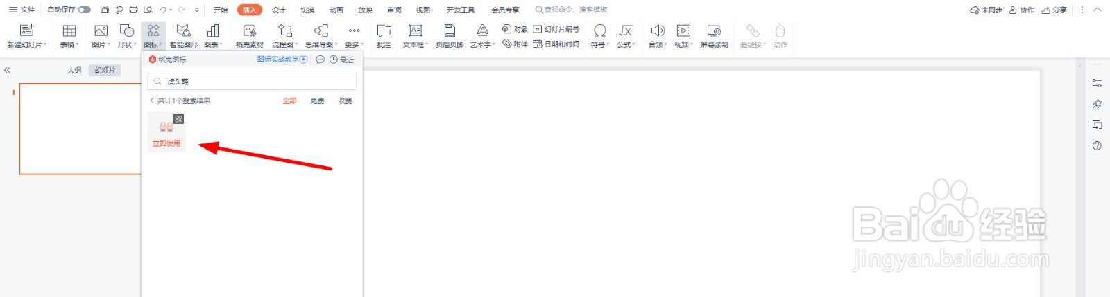 虎头鞋图标怎么绘制
