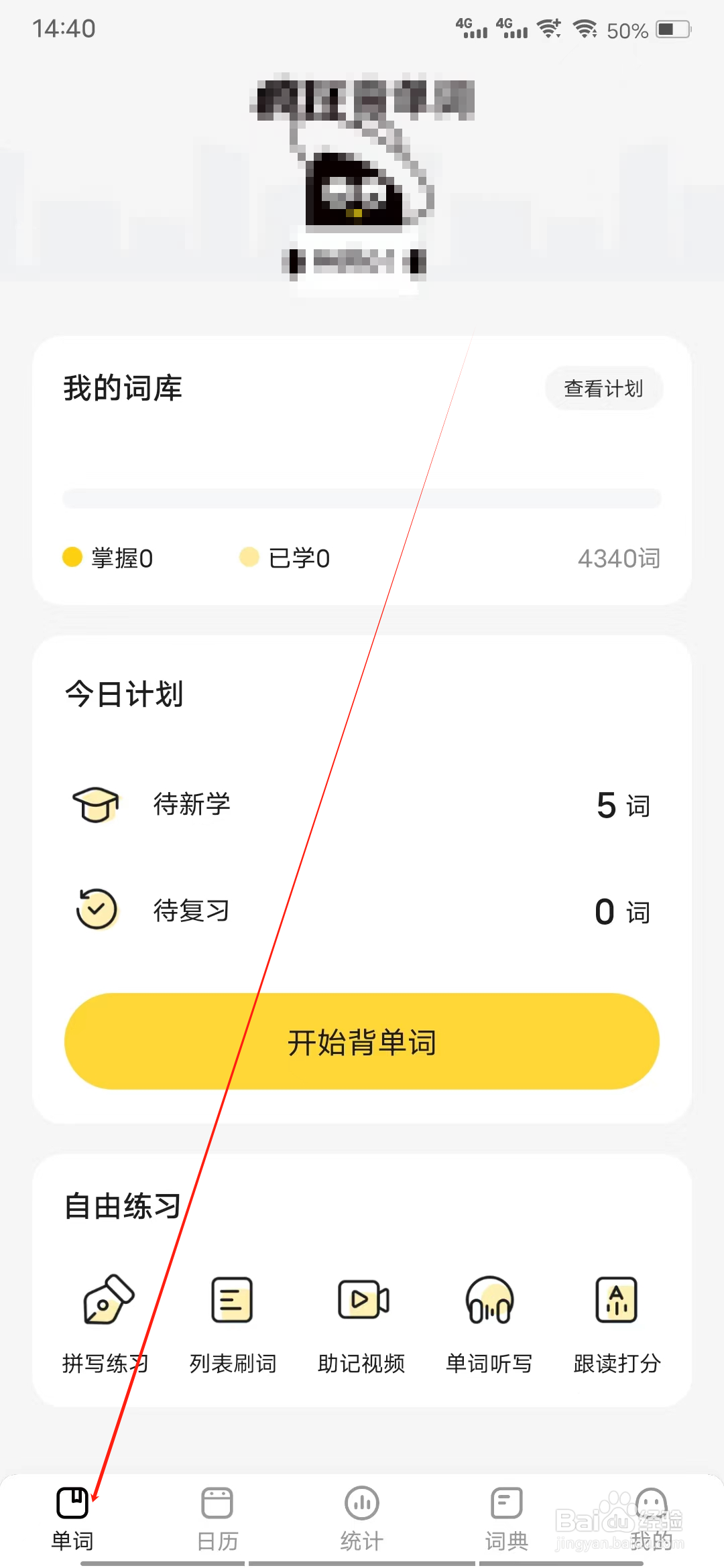 疯狂背单词怎样查看成人本科必背词汇