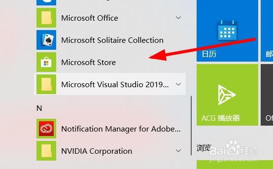 微软商店怎么关闭自动更新