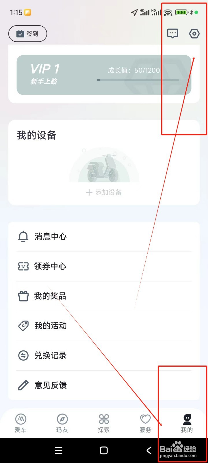 爱玛出行如何添加收货地址