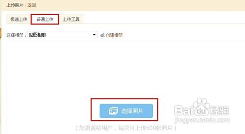 怎么样在QQ空间相册中上传照片？
