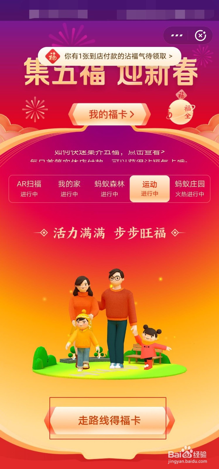 支付宝集福，支付宝运动怎么走路线得福卡