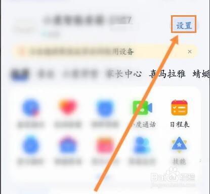 小度音响怎么查看对话历史记录信息