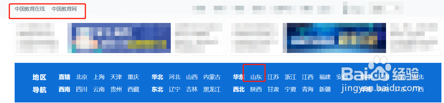 2021年山东省高考怎么查分