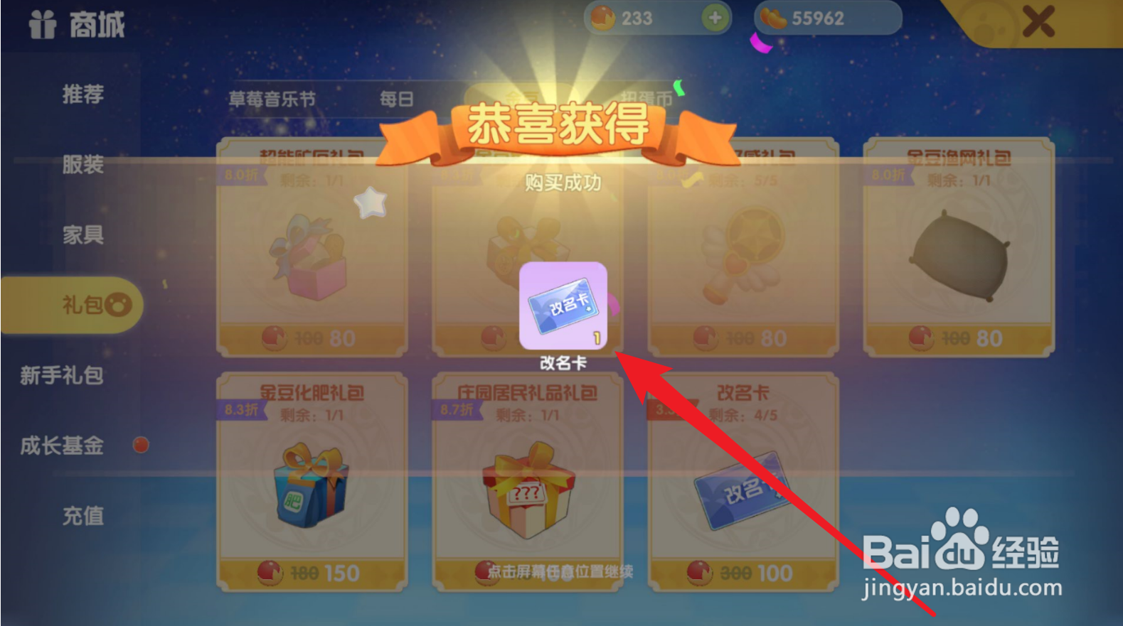 摩尔庄园怎么获得改名卡