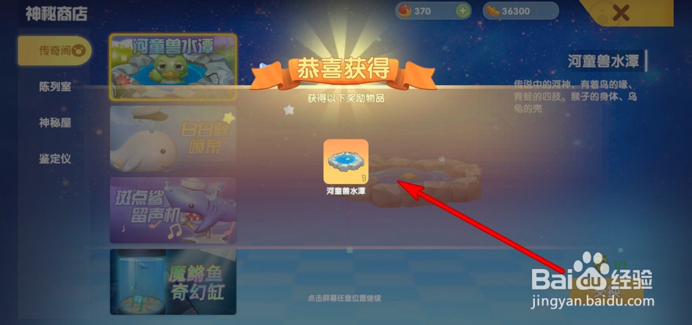 摩尔庄园手游河童怎么用