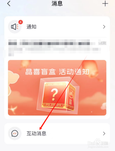 安卓版IM智己如何查看互动消息？