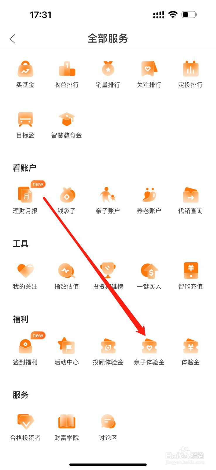 广发基金在哪里查看亲子体验金