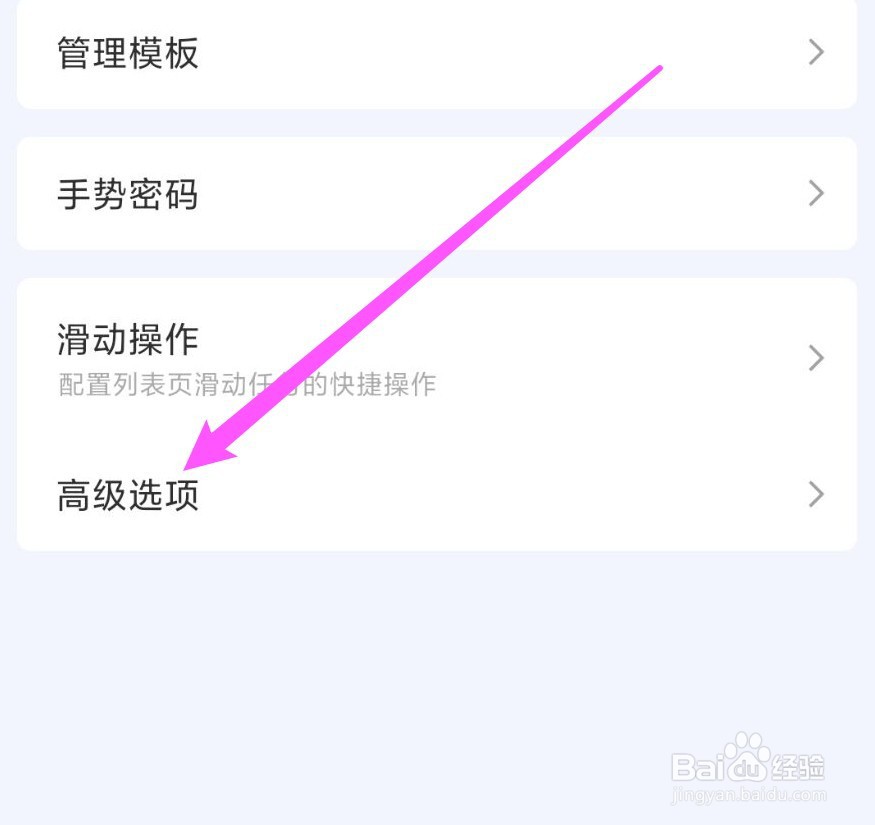 滴答清单后台纯净模式怎么打开
