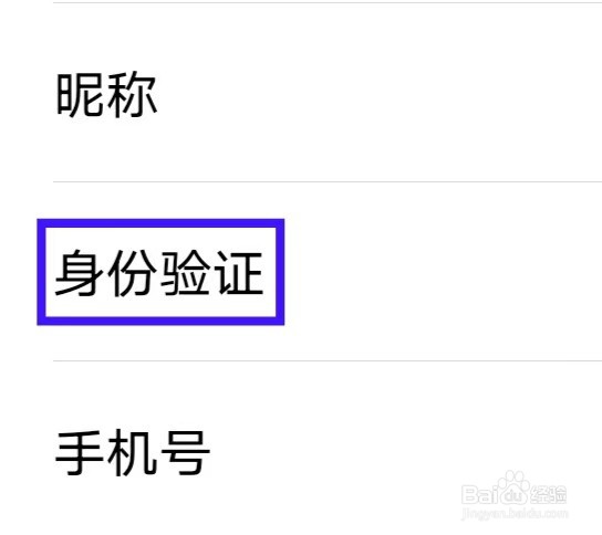 租一个租号平台怎么进行身份验证