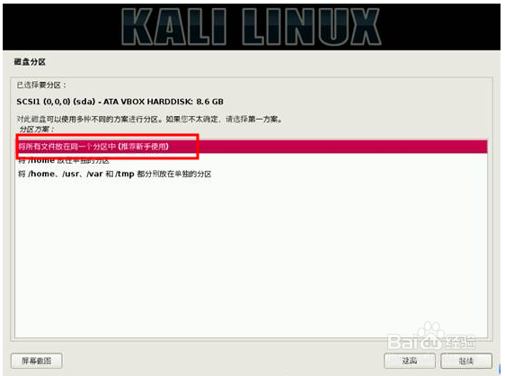 在virtualbox中具体安装kali linux 镜像文件