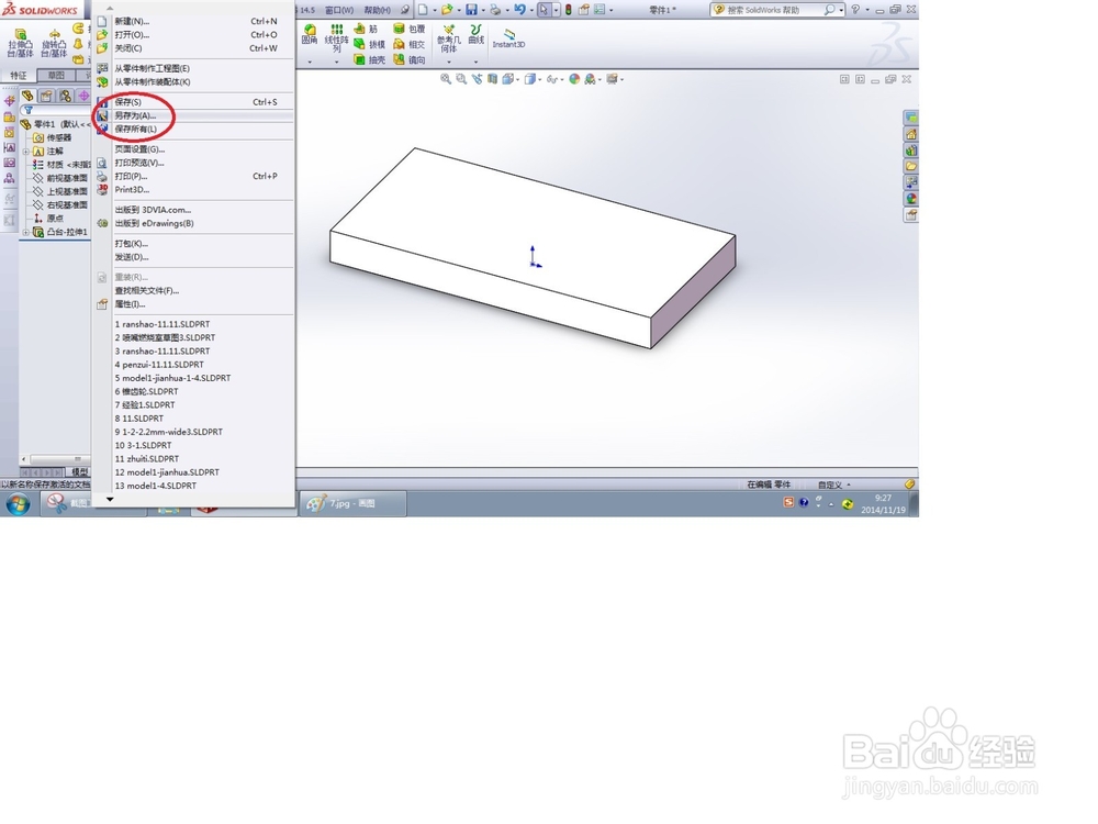 solidworks软件基础操作练习
