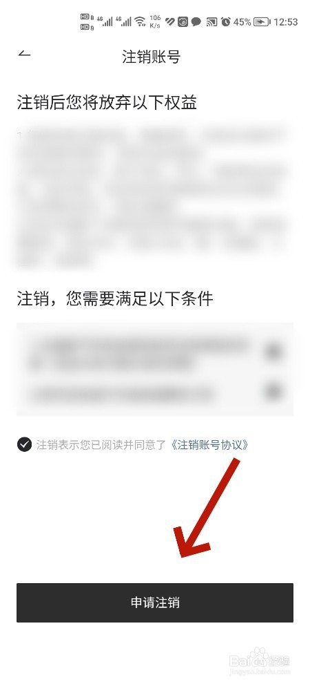 哈弗智家软件怎么设置账户注销