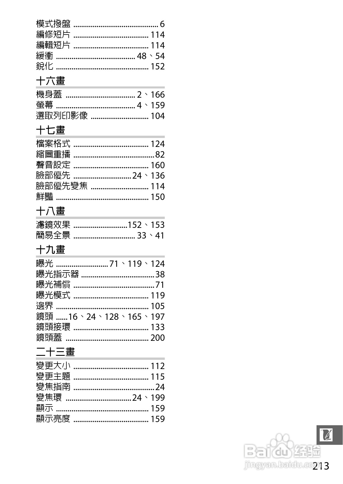 尼康Nikon 1 J3数码相机说明书:[24]