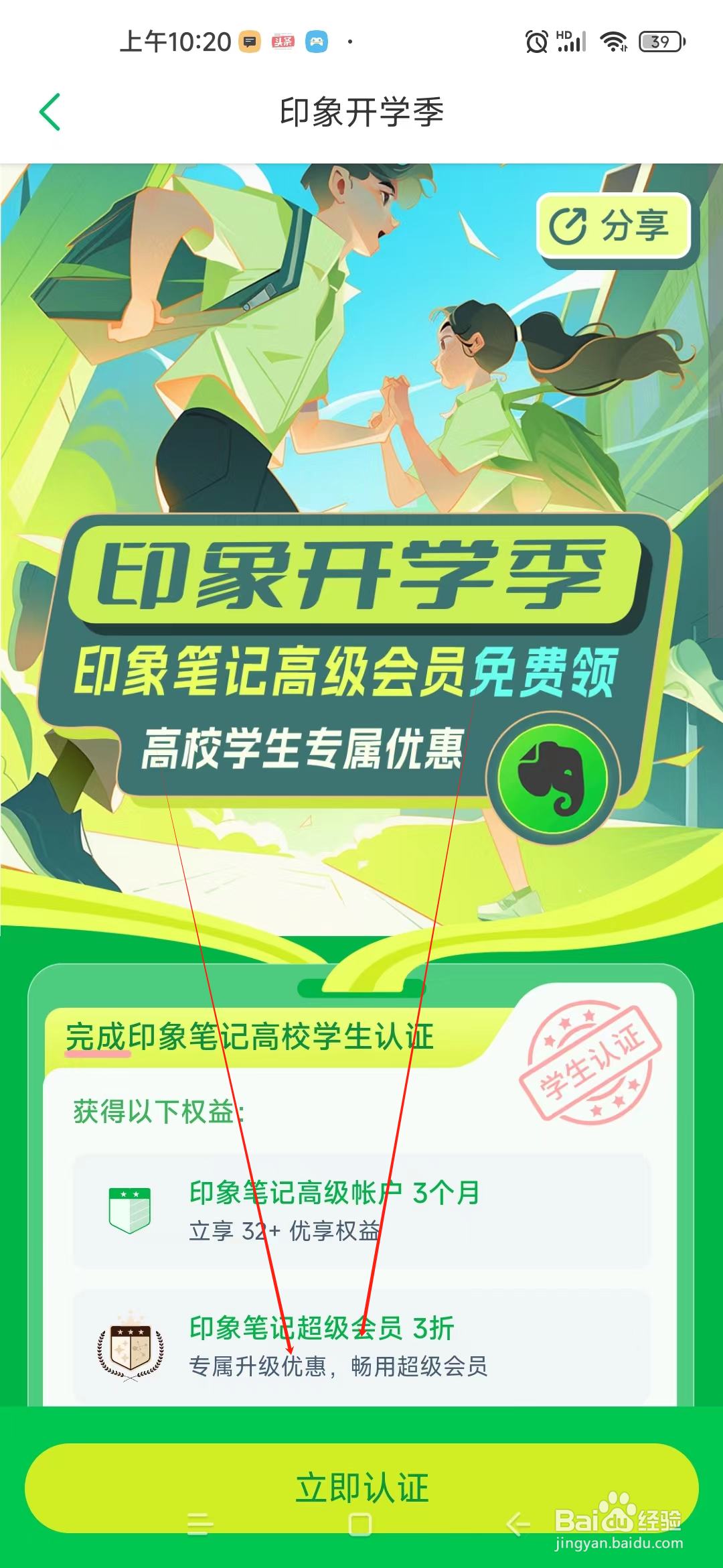 印象笔记软件在哪里验证学生身份？