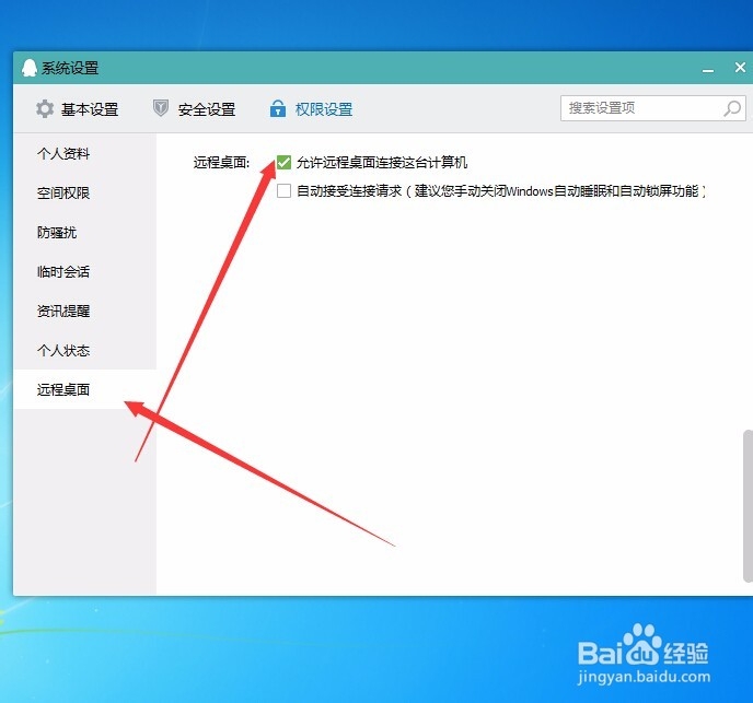 如何用QQ远程控制?