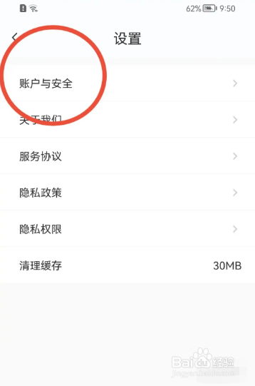 丰巢怎么注销账户