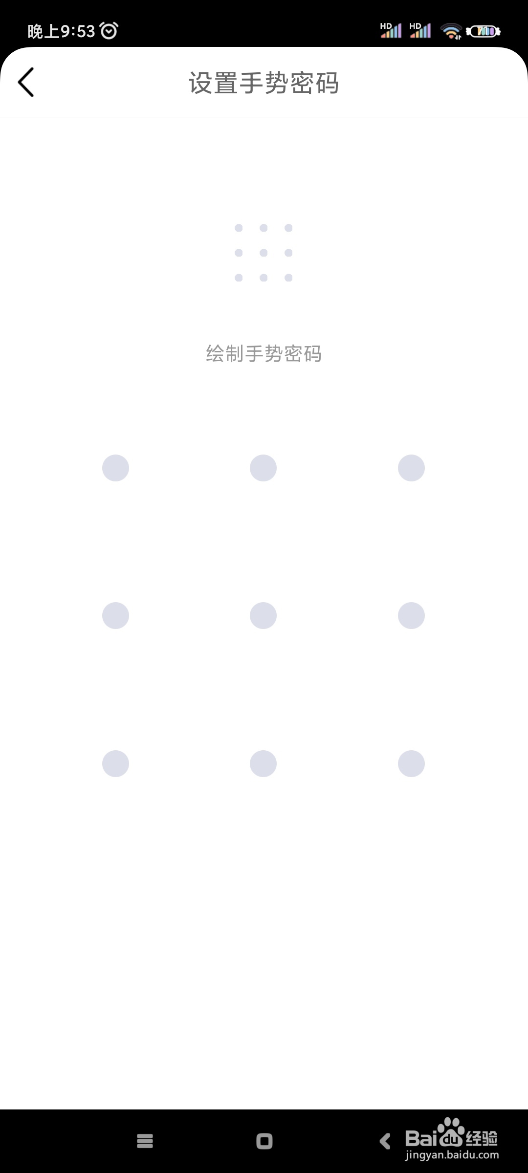 中国移动如何开启手势登录