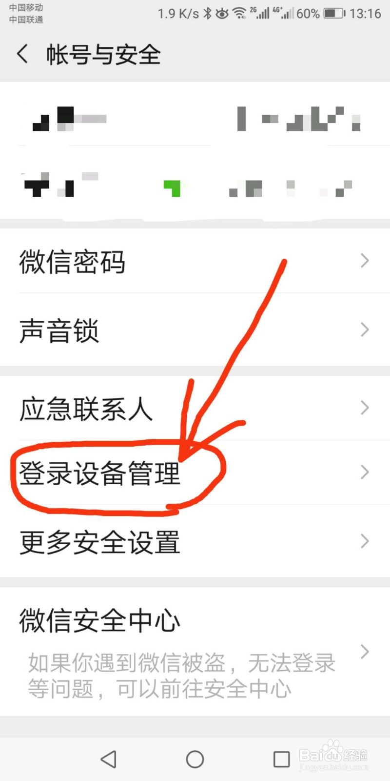 其他手机登录你的微信如何査看并删除？