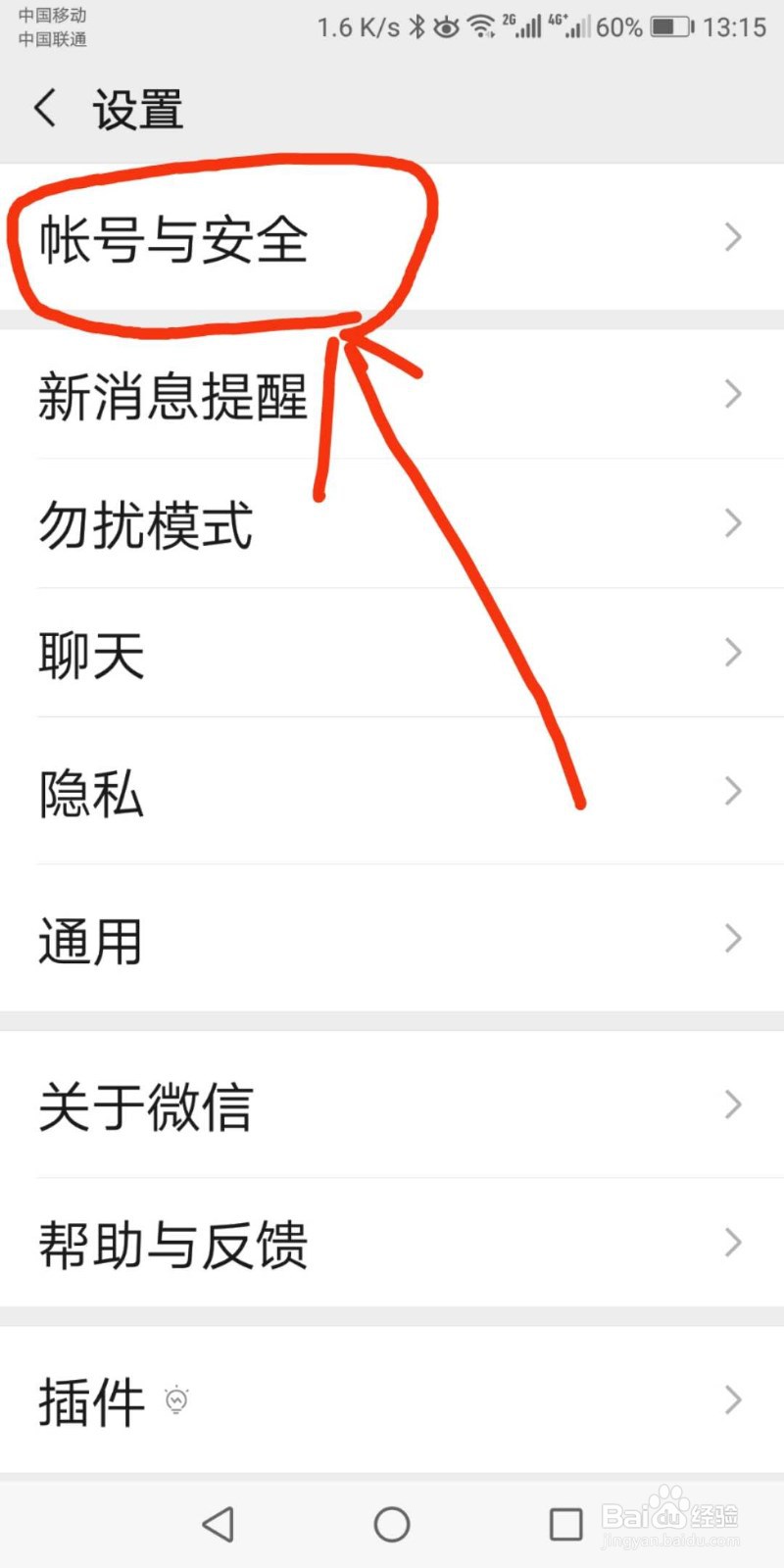 其他手机登录你的微信如何査看并删除？