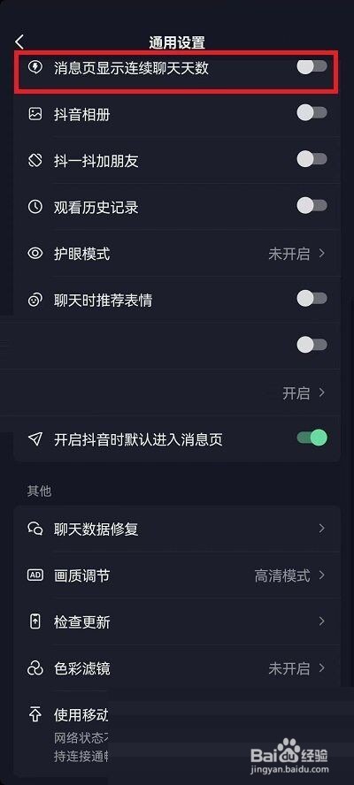抖音连续聊天标识怎么开启?
