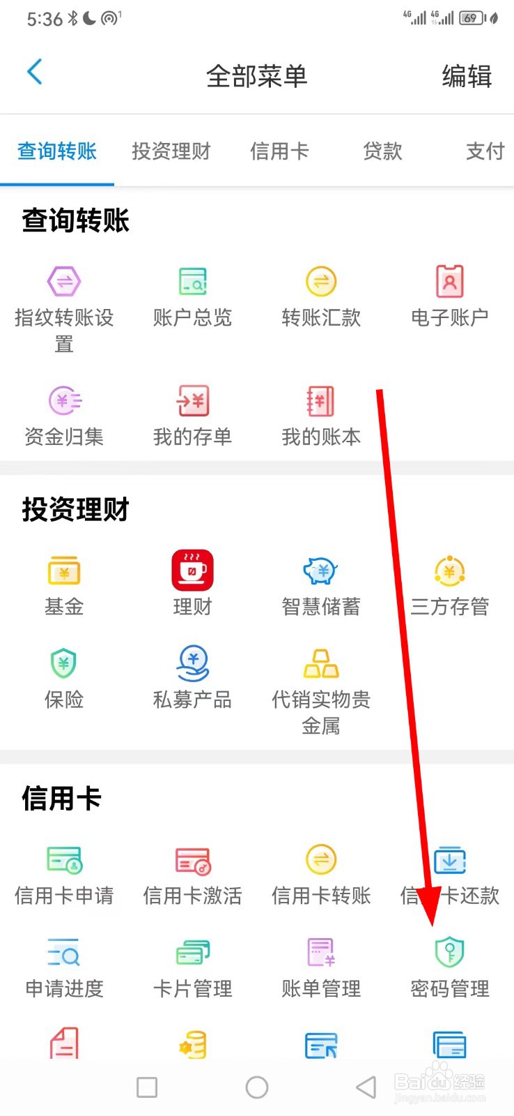 天津银行怎么查看密码管理