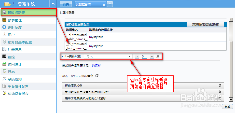 商业智能FineBI使用教程：[13]设置Cube