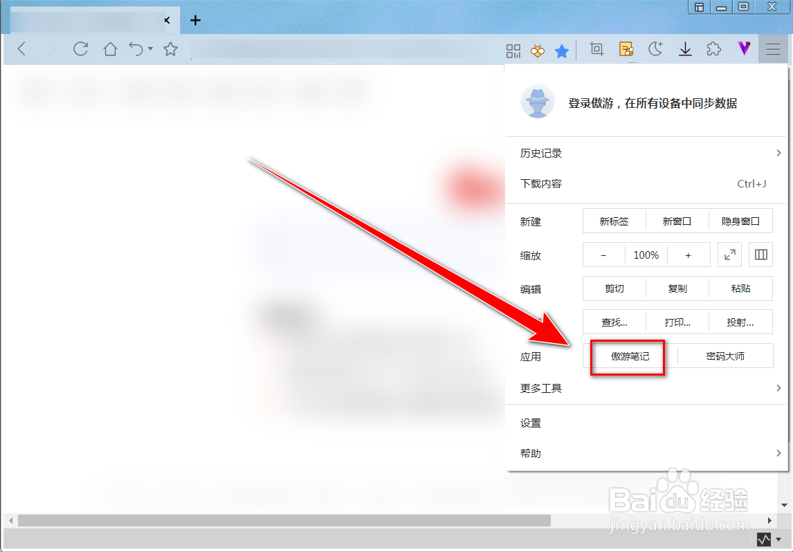 傲游浏览器如何删除笔记