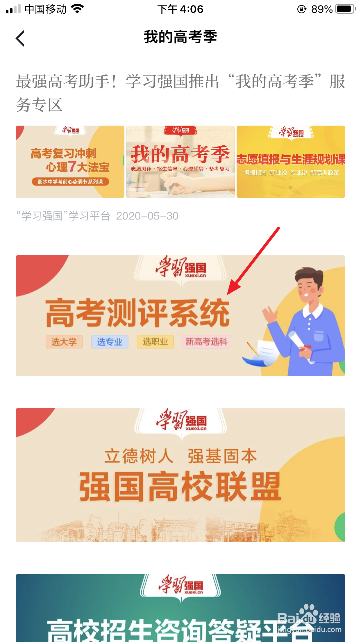 学习强国高考助手之如何进行专业职业定位测评