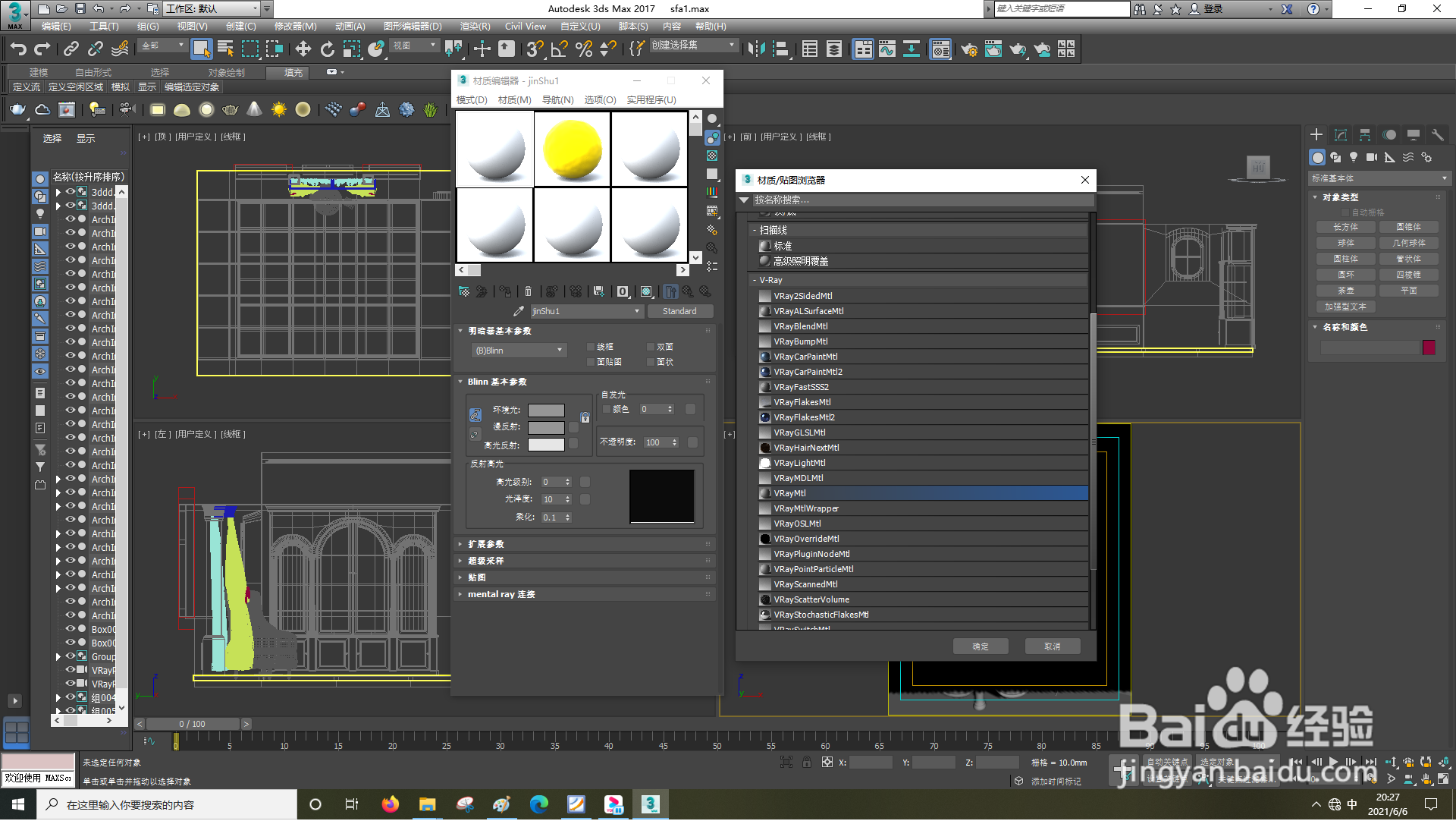 3dsMax怎样设置凹凸