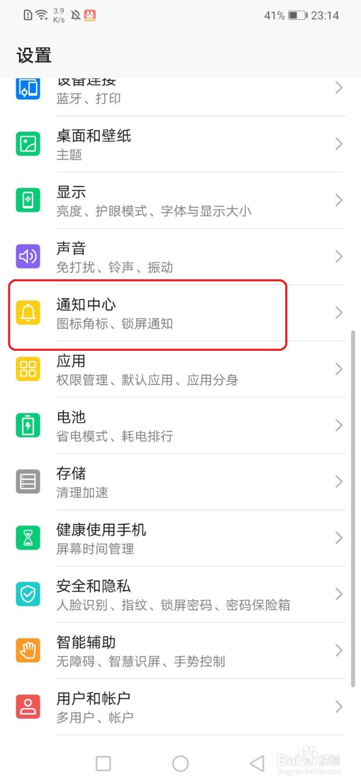 怎么更改应用通知的通知提示方式