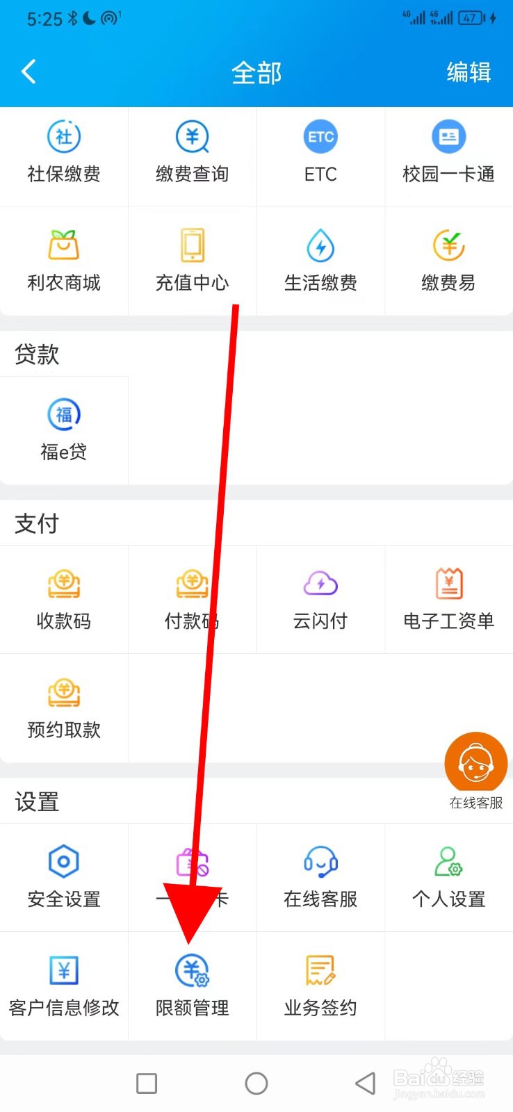 湖北农信在哪查看限额管理