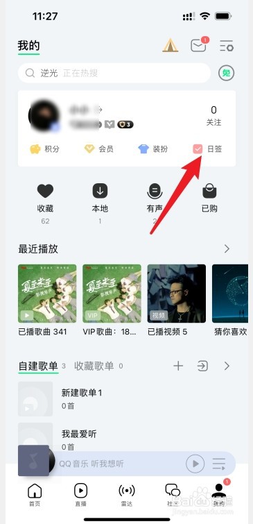 qq音乐会员签到在哪里