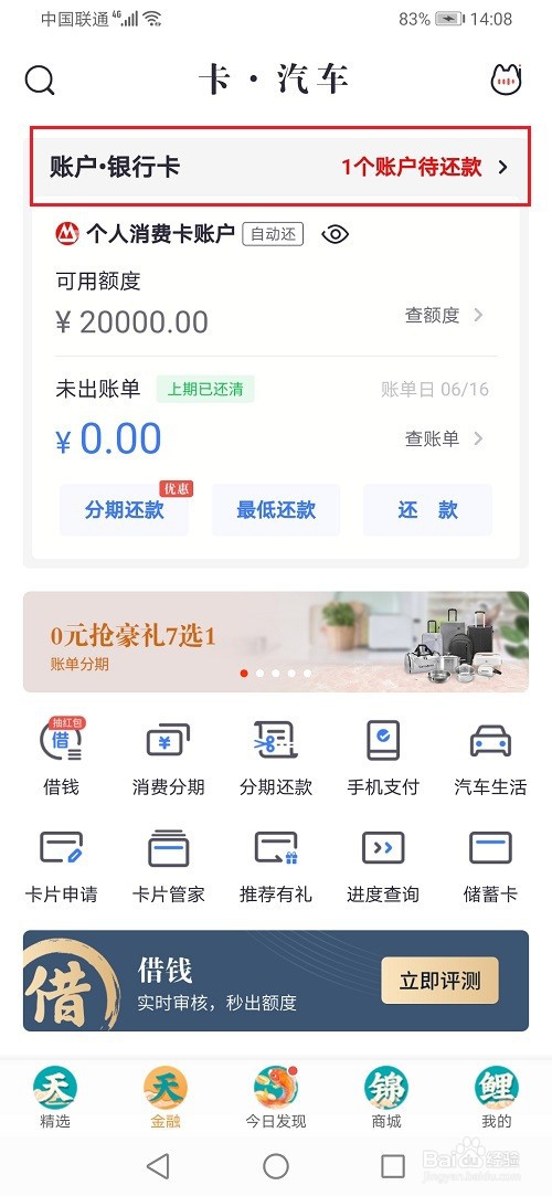 掌上生活怎么还款