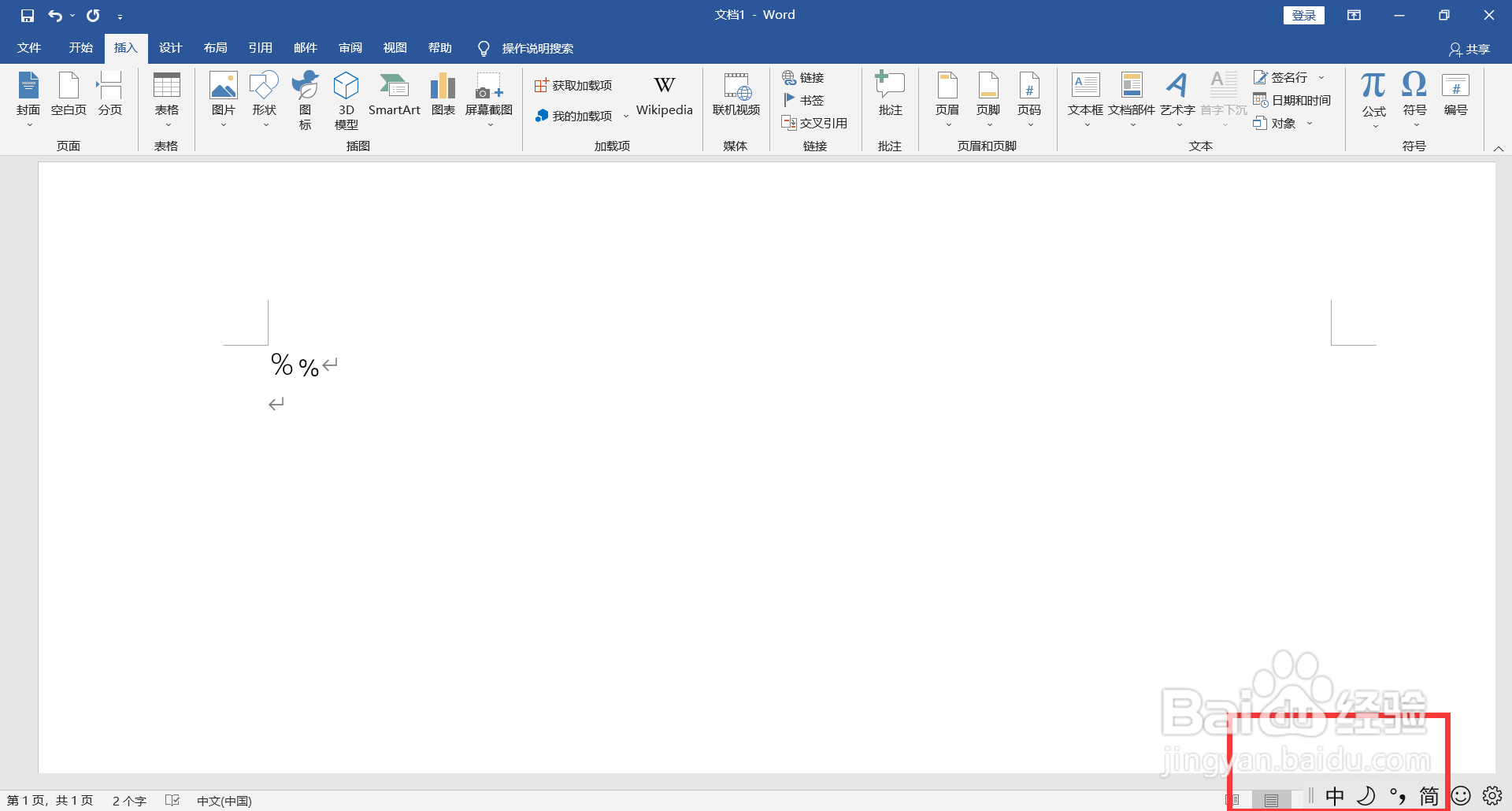电脑百分号怎么打出来