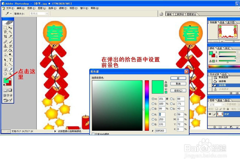 PS如何修改图片字体颜色