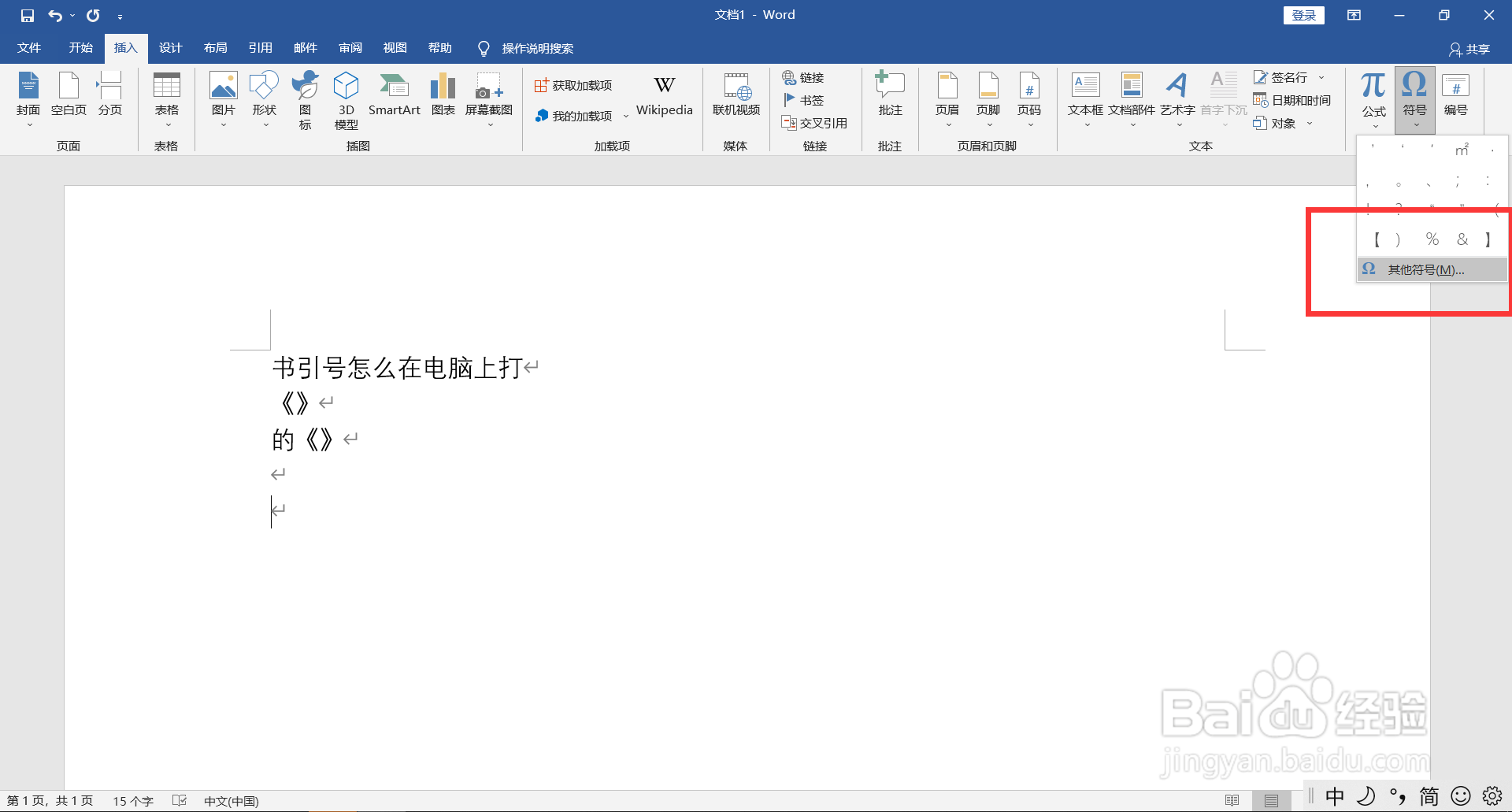 书引号怎么在电脑上打