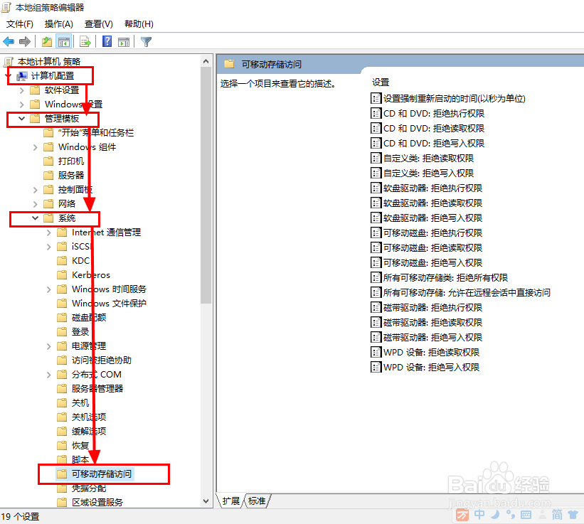 Windows如何禁止拷贝文件到U盘