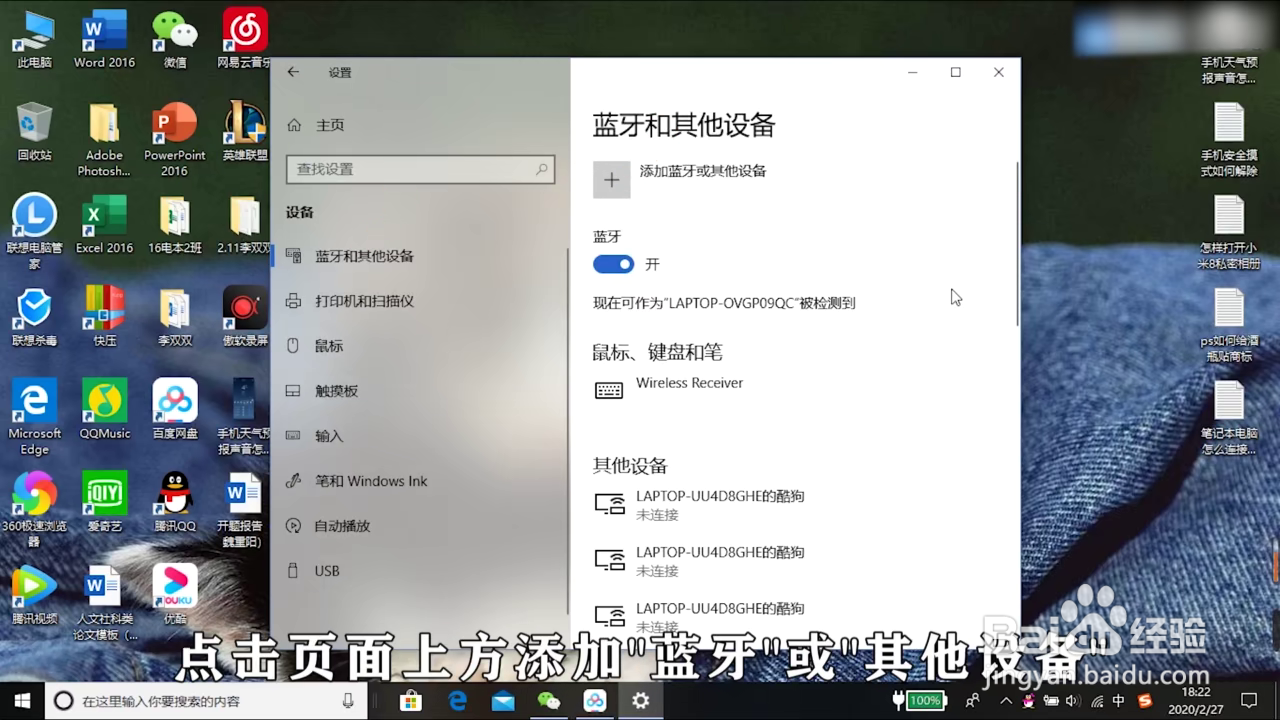 笔记本电脑怎么连接蓝牙耳机